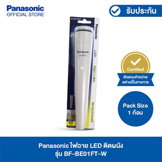 ไฟฉาย LED ติดผนัง Panasonic BF-BE01FT-W ขาว