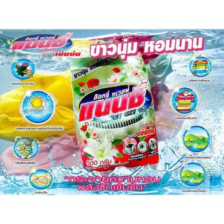 แนนซี่ผงซักฟอกสูตรข้มข้นผงซักผ้าขาว ผงซักฝอก#