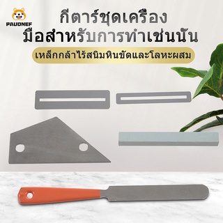 อุปกรณ์เสริมกีตาร์ ตะไบขัด เฟรตกีตาร์ สำหรับซ่อมกีตาร์