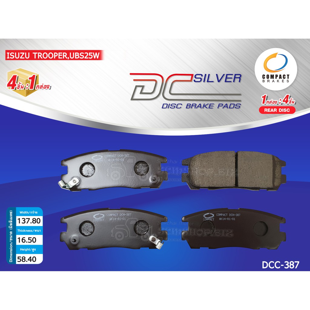 COMPACT ผ้าดิสเบรคหลัง ISUZU TROOPER UBS25 3.2 ปี91-98,RODIEO UES25 3.2 ปี98-04 (DCN-387)