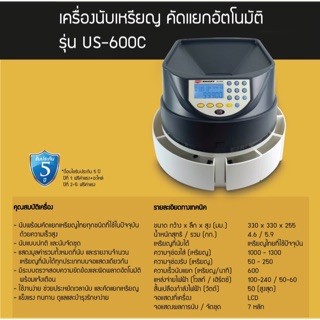 เครื่องนับเหรียญ US-600C