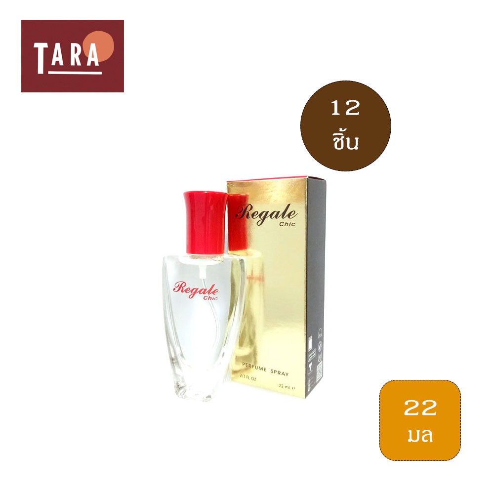 BONSOIR Regale Chic Perfume Spary รีเกล ชิล เพอร์ฟูม สเปรย์ 22 ml.12 ชิ้น(1 กล่อง)