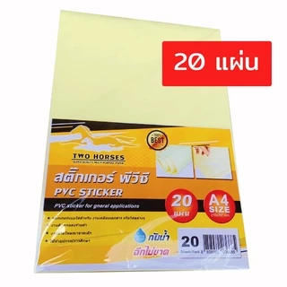 [มีส่งด่วน] สติ๊กเกอร์ใส สติ๊กเกอร์PVCใส ขนาด A4 20แผ่น, 50แผ่น ,100 แผ่น / แพ็ค (ขนาด A4)