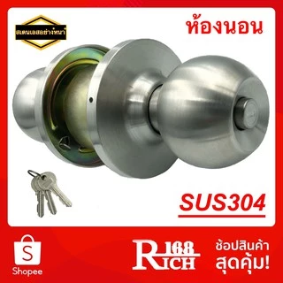 ลูกบิด สเตนเลส304 ฝาเกลียว จานใหญ่ ไส้ทองเหลือง ลูกบิดห้องน้ำ / ลูกบิดห้องทั่วไป (SUS304) | Rich168Trading