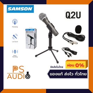 Samson Q2U USB / XLR ไมโครโฟนไดนามิก บันทึกเสียง และพอดคาสท์ พร้อมอุปกรณ์เสริม