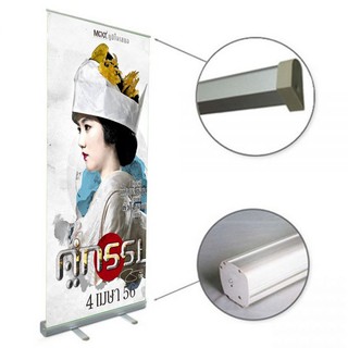 อลูมิเนียม EB+ 80x200 ซ.ม./ 60x160 ซ.ม.โรลอัพ Roll Up Banner, Roll up Stand Display. Roller Banners