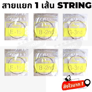 สายกีตาร์โปร่ง แบบแยก สายที่ 1-6 เบอร์ 10 (แถบเหลือง)