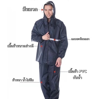 เสื้อกันฝน ใหม่ เสื้อกันฝน สีกรมท่า Waterproof Rain Suit มีแถบสะท้อนแสง รุ่น หมวกติดเสื้อคุณภาพดีราคาถูกมีหลายสีให้เลือก