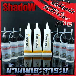 น้ำมัน และ จาระบี (จาระบีสีขาว)  By SHADOW ( OIL+GREASE)