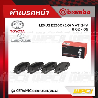 BREMBO ผ้าเบรคหน้า TOYOTA LEXUS CAMRY ACV30 ปี02-06, WISH ปี04-ON, ALPHARD ANH10 ปี02, LEXUS ES300 VVTI ปี02-06 แคมรี...