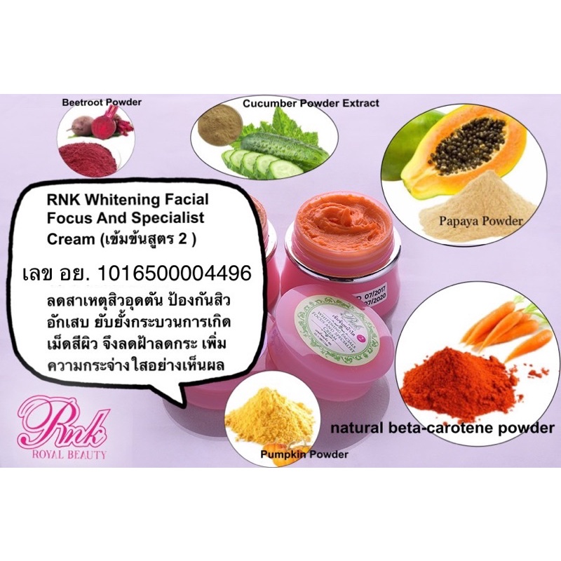 เข้มข้นสูตร 2 (ซื้อแยก1กระปุก)เข้มข้นหน้าใส RNK Whitening Facial Focus And Specialist Cream (สูตร 2 )