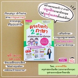 หนังสือครอบครัว 2 ภาษา เก่งสนทนาภาษาอังกฤษ แบบการ์ตูนความรู้  สอนลูกพูดภาษาอังกฤษ