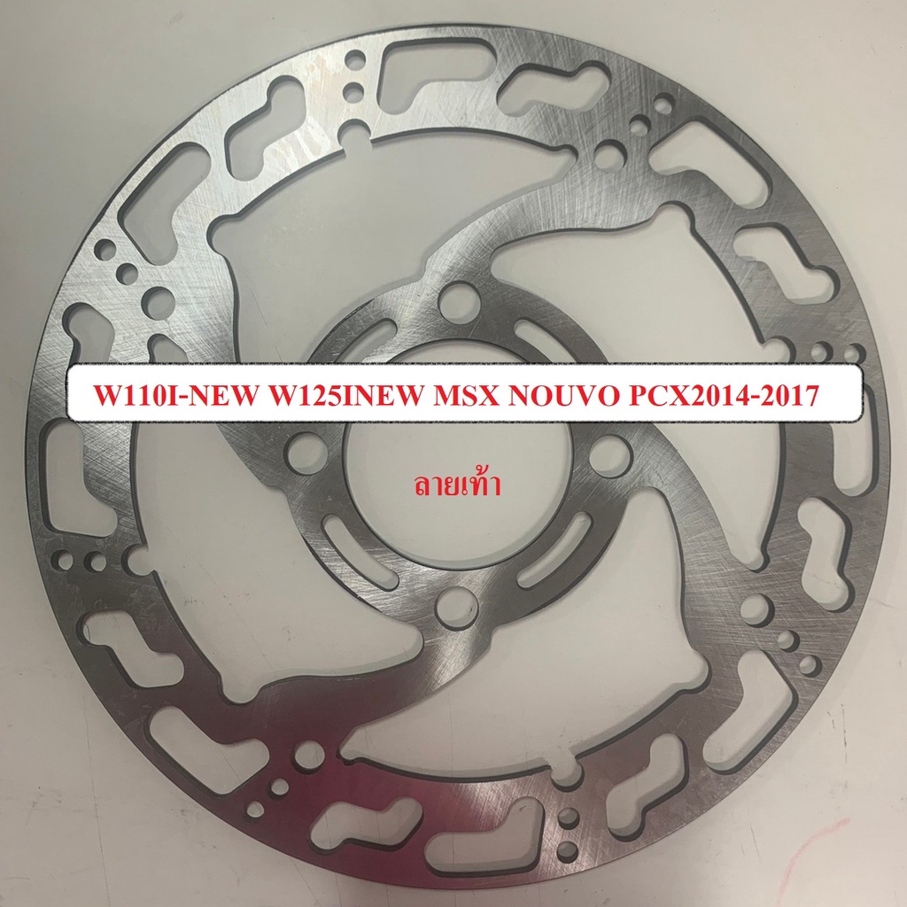 จานเดิมเจาะ W110I-NEW W125I-NEW MSX NOUVO PCX 2014-2017 ขนาด 220 มิล - รูปที่ 2