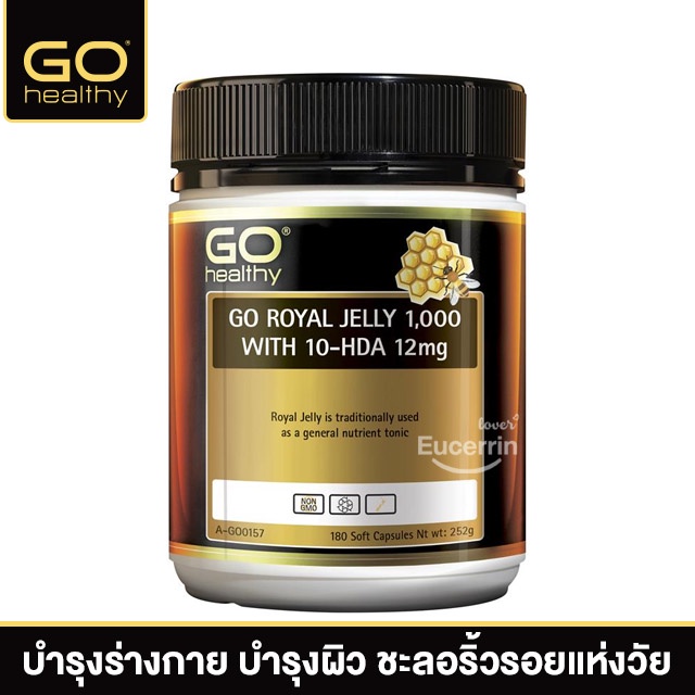 GO Healthy Royal Jelly 1000mg 10 HDA 12mg 180 Capsules นมผึ้งนิวซีแลนด์ เกรดพรีเมื่ยม