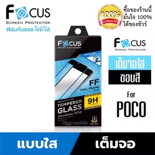 Focus ฟิล์มกระจกใสเต็มจอ Poco F4 GT /M5/X3 NFC/ X3 Pro/C40/X4 Pro / M3/F2 Pro/M4 Pro/M4 Pro  5G