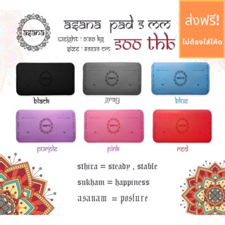 ASANA Yoga Pad เสื่อโยคะขนาดมินิ หนา 5 มิล (ส่งฟรี!)