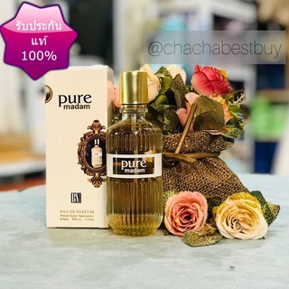 PURE MADAM 100 ml น้ำหอมผู้หญิง น้ำหอมแท้ น้ำหอมนำเข้า น้ำหอมติดทน