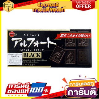 🔥โปรเด็ด🔥 Bourbon Alford Mini Choc Black 52g  เบอร์บอน บิสกิตเคลือบช็อกโกแลต 52 กรัม พร้อมเสิร์ฟ 🚙💨