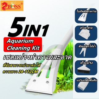 ZBOSS แปรงทำความสะอาด แปรงขัดตู้ รุ่นเปลี่ยนหัวได้ 5 แบบ Aquarium Cleansing Set 5 in 1