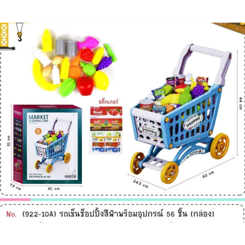 Clever Toys รถเข็นช็อปปิ้ง พร้อมอุปกรณ์56ชิ้น