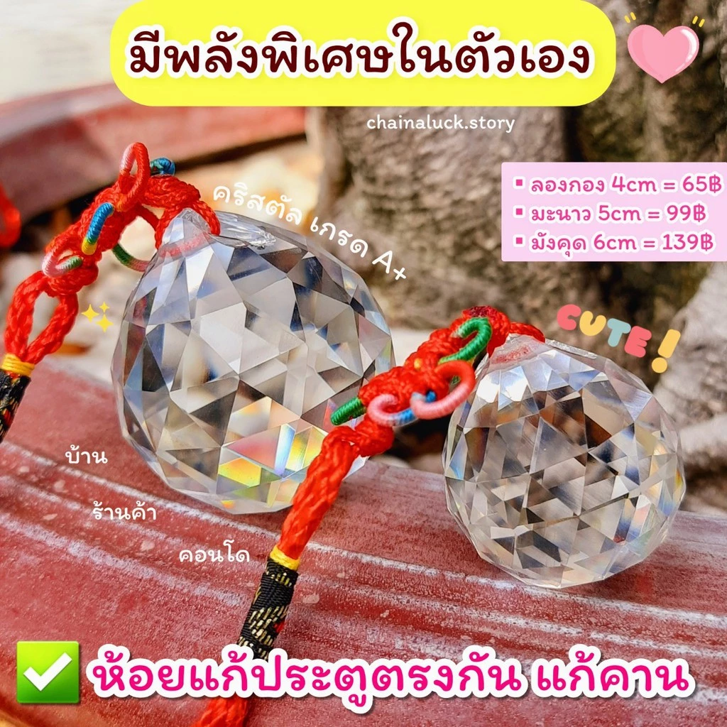 🌈 ลูกแก้วคริสตัล💯 แขวน (ผ่านพิธี) 2/4/5/6 cm.✅แก้ประตูตรงกัน แก้คาน ดึงดูดสิ่งดีๆเข้ามา คริสตัล ลูกแก้ว CRYSTAL
