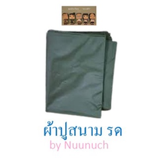 ผ้าปูรองนอน หนา รด นศท สำหรับเข้าค่ายฝึกภาคสนาม