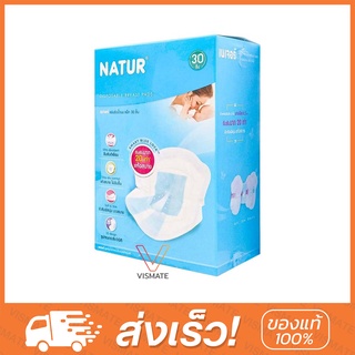 Natur แผ่นซับน้ำนมแพ็ค (30ชิ้น / 50ชิ้น)