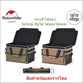 🔥พร้อมส่ง🔥 กล่อง Naturehike กระเป๋า ความจุ 30 ลิตร พับได้ มีฝาปิด พร้อมส่งจากไทย🇹🇭