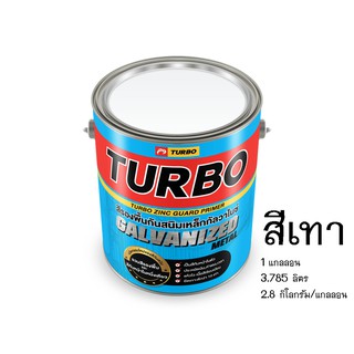 สีรองพื้นกันสนิมเหล็กกัลวาไนซ์ยี่ห้อเทอร์โบ TURBO สีเทา