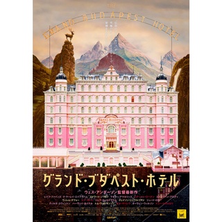 โปสเตอร์หนัง The Grand Budapest Hotel เดอะ แกรนด์บูดาเปสต์ โฮเทลภาพยนตร์ Movie Poster ภาพติดผนัง ตกแต่งบ้าน รูปติดห้อง