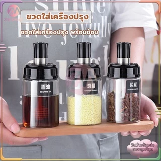 ขวดใส่เครื่องปรุง กระปุกใส่เครื่องเทศ 300MLมียางซิลิโคนกันชื้นตรงฝาปิดปิดได้แน่น สะอาด ฝุ่นไม่เข้า