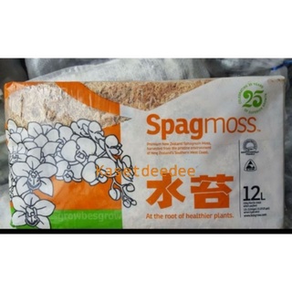 สแฟกนั่มมอสนิวซีแลนด์ (BASEGROW SPHAGNUM MOSS) 150 กรัม​ สแฟกนั่มมอส​นิวซีแลนด์