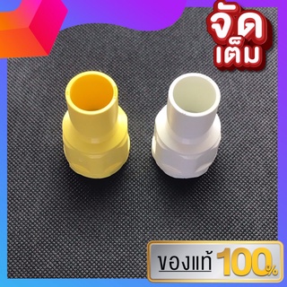 connector คอนเนคเตอร์ เกลียวเข้ากล่อง ขนาด3หุน 3/8 สีขาว เเละ สีเหลือง ยี้ห้อ Nano