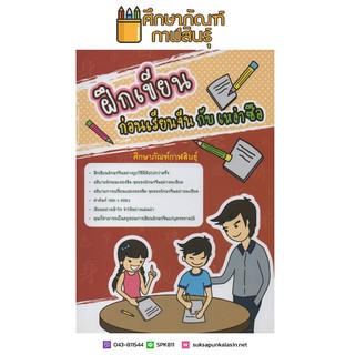 ฝึกเขียนก่อนเรียนจีนกับเหล่าซือ คำศัพท์ HSK-1 HSK-2 เขียนอย่างเข้าใจง่าย จำได้แม่นยำฯ ภาษาจีน