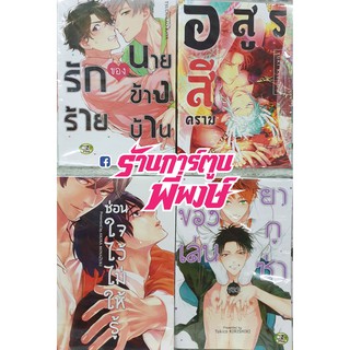 หนังสือ การ์ตูน มังงะ วาย 4ปก ออกวันที่ 7 ตุลาคม 2563 การ์ตูนวาย มังงะวาย การ์ตูนY มังงะY Manga Y