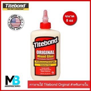 กาวงานไม้ Titebond Orginal ขนาด 8 oz กาวติดไม้ สำหรับงานภายใน