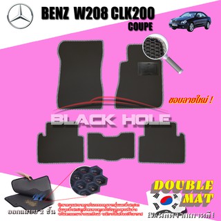 Benz W208 CLK200 1997-2003 Coupe (Set B 5ชิ้น) พรมรถยนต์ W208 CLK200 CLK230 CLK320 พรม2ชั้นแบบรูรังผึ้ง