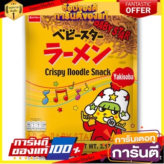 🔥โปรเด็ด🔥 Baby Star Noodle Yakisoba 90g เบบี้สตาร์ขนมอบกรอบบะหมี่ปรุงรสยากิโซบะ 90กรัม พร้อมเสิร์ฟ 🚙💨