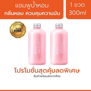 พร้อมส่ง SIAYZU แชมพูอะมิโนน้ำหอม บำรุงเส้นผม นุ่มลื่น เงางาม ควบคุมความมันหนังศรีษะ 300ml. ส่งฟรี