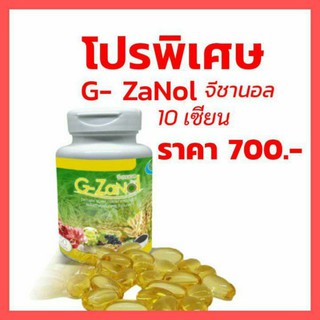 น้ำมันรำข้าว 10 เซียน จีซานอล G-ZaNol ราคาประหยัด