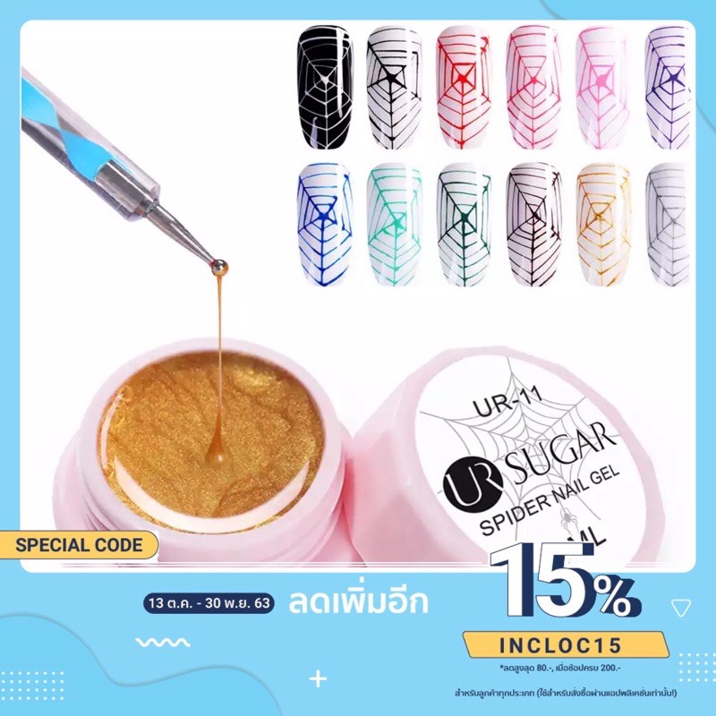 สีเจล สีไปเดอร์ ยี่ห้อ UR SUGAR 5ml.