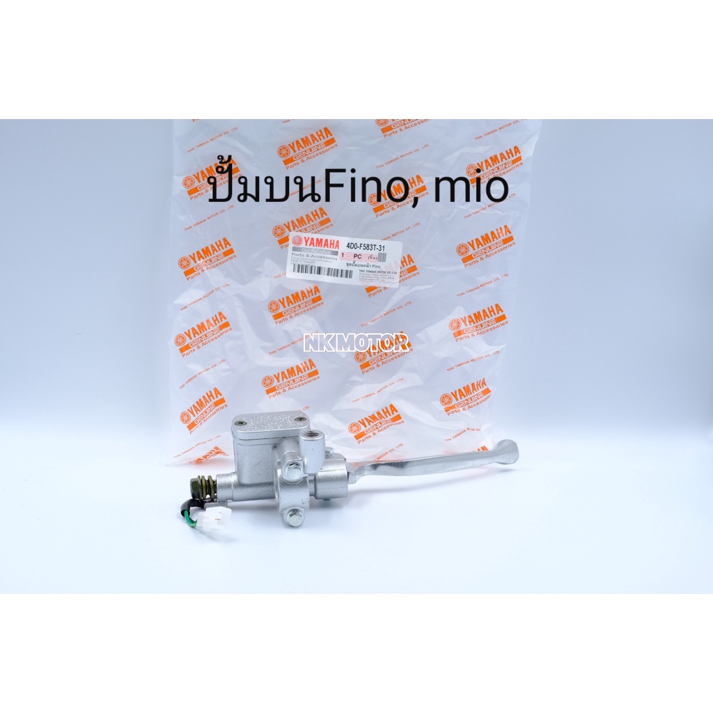 ปั้มบนFino,Mio #สีบอร์น