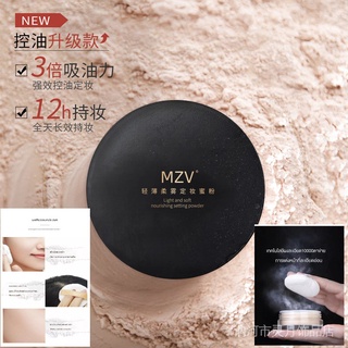 พร้อมส่ง MZV แป้งฝุ่น คอนซีลเลอร์ บิสกิต กันน้ํา กันเหงื่อ ติดทนนาน ราคาถูก