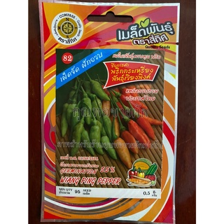 เมล็ดพริกกระเหรี่ยง 10 แถม 1 พริกกระเหรี่ยง พันธุ์เวียงพิงค์ pepper  เมล็ดพันธุ์ผัก พริก