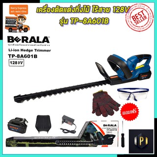 BERALA เครื่องตัดแต่งกิ่งไม้ ไร้สาย 18V รุ่น BRL-8A601