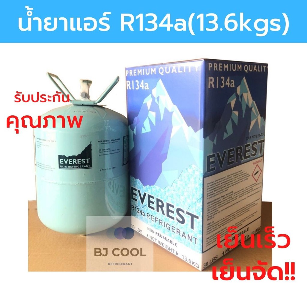 น้ำยาแอร์ R 134a ขนาด 13.6 KG ยี่ห้อ EVEREST Shopee Thailand