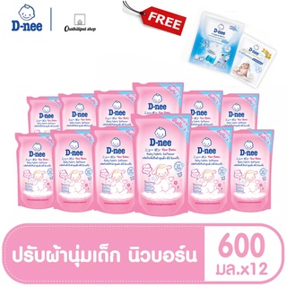 D-NEE ดีนี่ น้ำยาปรับผ้านุ่ม กลิ่น Happy Baby ชนิดเติม ขนาด 600 มล. (12 ถุง/ลัง) [ยกลัง]ฟรี! ดีนี่ปรับผ้านุ่มขนาด30มล