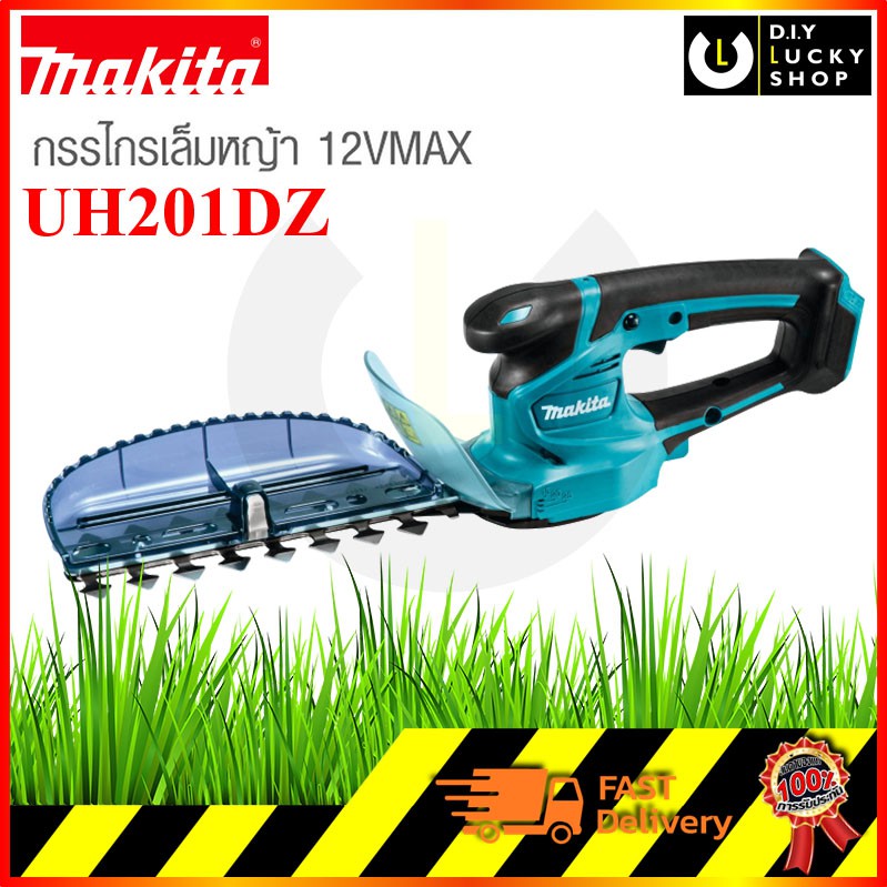 uh201 เครื่องแต่งพุ่ม Makita ยาว 200มม. 12V MAX รุ่น UH201DZ  (เฉพาะเครื่อง)ไม่รวมแบตและที่ชาร์จ