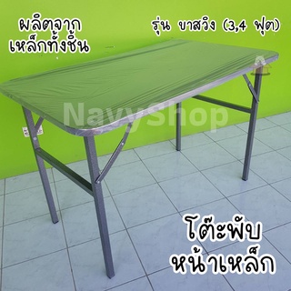 โต๊ะพับขาสวิง 3/4ฟุต เหล็กทั้งตัว(มีเก็บปลายทาง)2ขนาดสีเทาระเบิด