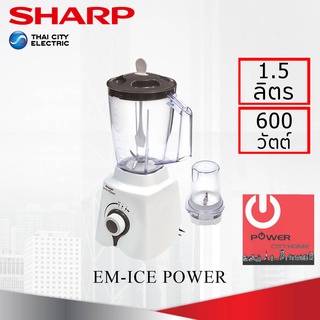 เครื่องปั่นน้ำผลไม้ ชาร์ป รุ่น EM-ICE POWER กำลังไฟ 600W